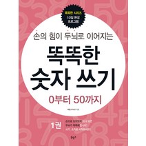 또각이숫자1 추천 순위 모음 50