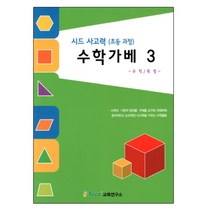 초등 사고력 시드수학 규칙과측정 가베3 수학활동 가베활동지 가베교구소품 관공서 유치원 학교