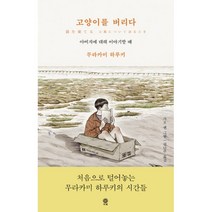 고양이를 버리다 : 아버지에 대해 이야기할 때, 비채, 무라카미 하루키 (지은이), 가오 옌 (그림), 김난주 (옮긴이)
