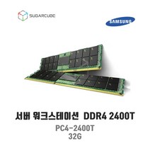서버 워크스테이션 램 서버ram ddr4 PC4-2400T 32G ECC REG 중고서버램