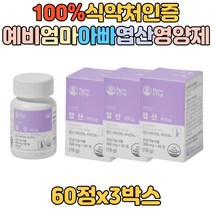 건조효모 남녀노소 예비맘 예비부부 임산부 엽산 수유부 임신부 임신초기 예비엄마 예비아빠 여자 여성 남자 남성 호모시스테인 태아신경관 해조칼슘 치커리분말 식약처인증 임신중 임신후
