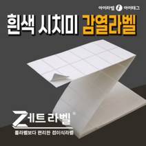 [아이라벨_아이태그] 롤라벨보다 편리한 (접이식)제트라벨 리무버블시치미 감열라벨지 바코드라벨 물류 분류표기 (친환경적/리본필요없음), 0.5박스