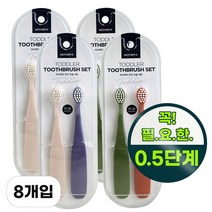 마더케이 0.5단계 유아 칫솔 2종 세트, 크림베이지, 밀키퍼플, 올리브, 모던오렌지, 2개입, 4세트