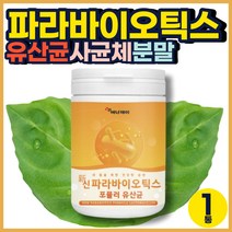 파라바이오틱스 유산균 사균 이사 집들이 연말 선물 5세대 김치 락토바실러스 플란타룸 사균체 프락토올리고당 난소화성 덱스트린 70대 어르신 부모님 이산화규소없는 10억 유청
