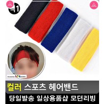 이마 땀 수분흡수력 뛰어난 헤어밴드 어린이축구교실 스포츠용품점 축구게임, 파랑
