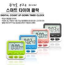 쭈bhnj__쿠킹 타이머 스마트 타미 클락 카운트다운 학습 다운 요리스탑워치 주방 조리 탁상 알림♥hopenjoy!, ♥hopenjoy!블루