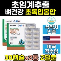 식약처인증 뉴질랜드 초롱 그린 초록 입 홍합 2통 파란 녹색 GREENLIPPEDMUSSEL 오일 추출물 직구 캡슐 파란홍합 초록입홍합오일 초록잎홍합오일 뉴질랜드그린홍합 푸른홍합