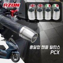 혼다 PCX 알존 총알형 핸들발란스 프리미엄 볼트형, 블랙 알존 로고, 1개