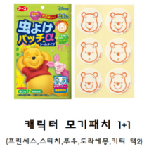 캐릭터 모기 패치 1+1, 1개, 프린세스+푸우