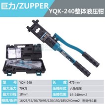 유압식 터미널 프레스 휴대용 압착기 펜치 육각 단자압착 HYDR05, B- 압착기 YQK-240- 16-240mm