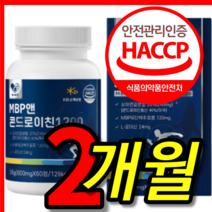 식약처 식약청 인증 인정 100 % 프로 고순도 저분자 콘레이틴 콘드로 콘트로 이친 이틴 엠비피 앰비피 mbp 추출물 관절 연골 통쾌 1200 알약 모양 캡슐 정 2 박스 개월