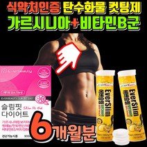 탄수화물 다이어트 식약처 인증 복부 내장지방 체지방 분해 보조제 단기간 살빼는 커팅 살빠지는 남성 뱃살 빼는 배살 빠지는 컷팅제 커팅제 차단제 중화제 컷팅 보충제 분해제 감소제, 슬림핏 6개월