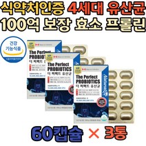 소화 분해효소 락토바실러스 가세리 유산균 LGG 람노서스 모유 프로바이오틱스 루테리 4세대 캡슐 알약