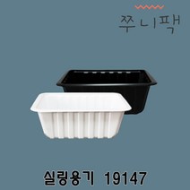 실링용기70 19147 화이트 블랙 실링포장용기