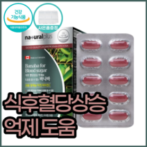 식약처 인증 식후 혈당 상승 억제 도움 혈당건강 캐나다 혈당앤바나바 바나바 바나바잎추출물 아연 셀렌 크롬 혈당상승 억제 코로솔산 혈당에좋은바나바 혈당엔바나바 크로솔산 코르솔산, 4통