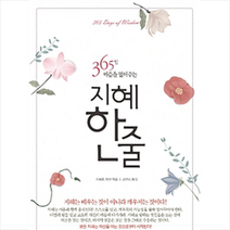 지혜 한 줄, 밀라그로, 이베트 제인 저/김민서 역