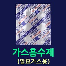 [가스흡수제100매] 김치보관 가스제거 김치포장가스흡수제 방습제 장기신선보관 가스흡수제 탈산소제 식품보존제 산소제거제 가스제거제 습기제거 식품용실리카겔 음식용실리카겔 각종선도유지제, 1.가스흡수제-100매.