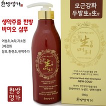 22년형 한방바이오 한방명가 NEW생머리샴푸 최근제조 21가지 생약한방샴푸정품 용량UP! 어성초 녹차 자소엽3배강화 창포 한련초 편백추가 그라비올라추출물첨가 모근강화 두발튼튼