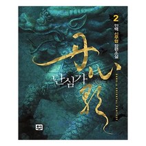 유니오니아시아 단심가 2