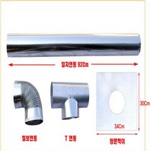 [이베스타] 125mm난로연통/함석/화목, 일자연통