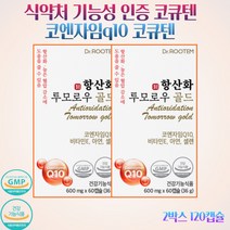 코엔자임q10 코큐텐 코엔자임 식약처 인증 항산화 혈압 100mg, 2박스 120캡슐, 120정
