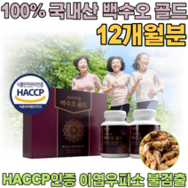 식약처 인정 100% 열수추출물 생산 공법 프리미엄 골드 고농축 백수오 원물 HACCP 해썹 인증 국내산 백 수오 오수 수호 중년 여성 엄마 생신 선물 간편한 정타입 파는곳 추천, 4