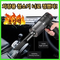 다기능청소기 독일 3 in 1 휴대용 무선 청소기 휴대용 차량용 무선 청소기 강력한 흡입 및 공기 송풍기, 02