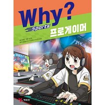 Why 스포츠 프로게이머, 단품, 단품