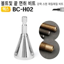 야토 이바리제거 볼트면취기 BC-H02(육각), 단일 수량