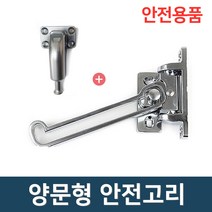 게이트맨 [안전용품모음] 현관문 샷시 걸쇠 특수키 도어락 안전고리 보조키 말굽 보안 락장치 자가설치, 1개