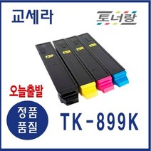 교세라 재생토너 TK-899 FS-C8020 C8520 C8525 (KCMY) 대용량, 재생토너 완제품 구매, TK-899KK (검정)