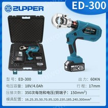 충전식 전동 유압 압착 펜치 케이블 커터 구리 알루미늄, ED-300, 1개