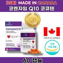코 엔자임 큐텐 Q10 효능 효과 혈압 낮추는 방법 혈관 에 좋은 항산화 음식 자꾸졸려요 기운이없을때
