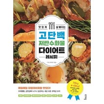 비에이블 고단백 저탄수화물 다이어트 레시피 - 맛있게 살빠지는, 없음