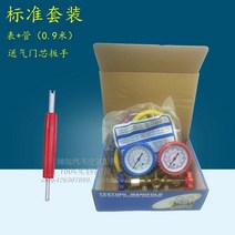 에어컨 진공 펌프 소형 물펌프 고압 자동차 진공 펌프 냉장고 수리 도구 타이어 펌핑 냉매 충전 및 펌핑 이중 목적 조절 모터, 536g 미터 공기 공급 밸브 코어 렌치