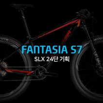 M모터스 엘파마 판타시아 S7 SLX 24단 MTB 자전거 99% 조립, 선택완료