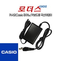 카시오Casio 피아노/키보드 PX-100/PX-300/PX-500L/PX-400/PX-555R/PX-110/PX-120DK/PX-120LB 용 12V 1.5A 국산어댑터