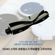 SSAKS 싹스 로봇청소기 ARW-C100 가상벽/극세사패드/소모품세트, 싹스 ARW-C100  고무솔  파워브러쉬