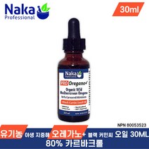 오가닉 오레가노 오일 블랙쿠민씨 오일 80% 카바크롤 오일 30ml 나카, 1병