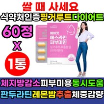다이어트 식약처인증 핑거루트 체중 체지방 감소 레몬밤 비타민c 추출 분말 체지방 DIET 음식 식단 기능 식품 감량 도움 피부 건강 관리 미용 판두라틴 효능 임산부 40대 50대 갱년기 영양제 추천 에버핏 에스라인 피부미인 보조제
