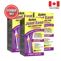 Webber Naturals 웨버네츄럴 오스테오 조인트 이즈 80정 관절통증 완화 글루코사민 보스웰리아 MSM 빌베리함유, 3병, 80병