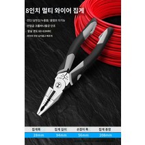 다기능 만능 펜치 뺀지 산업용 전기 다양한 캘리퍼 라인 니퍼 5 in 1, 8인치 멀티 와이어 집게개