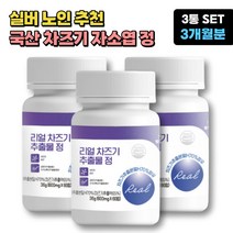 노인 실버 국산 차즈기 소엽 결명자 치커리 추출 분말 3통 3개월분 비움샵 차조기 자소엽 적자소 식약처인증 부모님선물 50대 60대 70대 중년 장년 남성 여성