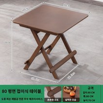 접이식 원목 대나무 티테이블 간이테이블 티 휴대용, M.플랫 월넛 컬러 대형 80*80*76 접이식 테이블