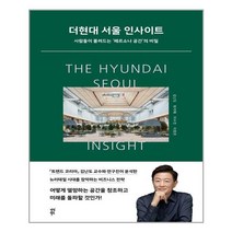 다산북스 더현대 서울 인사이트 (마스크제공), 단품, 단품