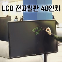 학원전자칠판 40인치 그림칠판 메모칠판