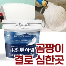 규조토하임미장용 몰탈타입 18Kg 곰팡이 결로 심한 곳 강력추천 결로방지페인트 베란다 벽지 친환경 단열 곰팡이방지페인트 셀프 천연(색상선택), 13.파우더핑크C(하단 색상표참조)