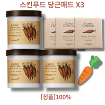 [당근패드]스킨푸드 제주당근 캐롯 카로틴 카밍 워터 패드 60매 x3박스, 250g x 2
