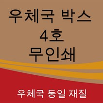 우체국택배박스4호 TOP 제품 비교