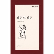 이노플리아 하루 또 하루 390 문학과지성 시인선, One color | One Size@1